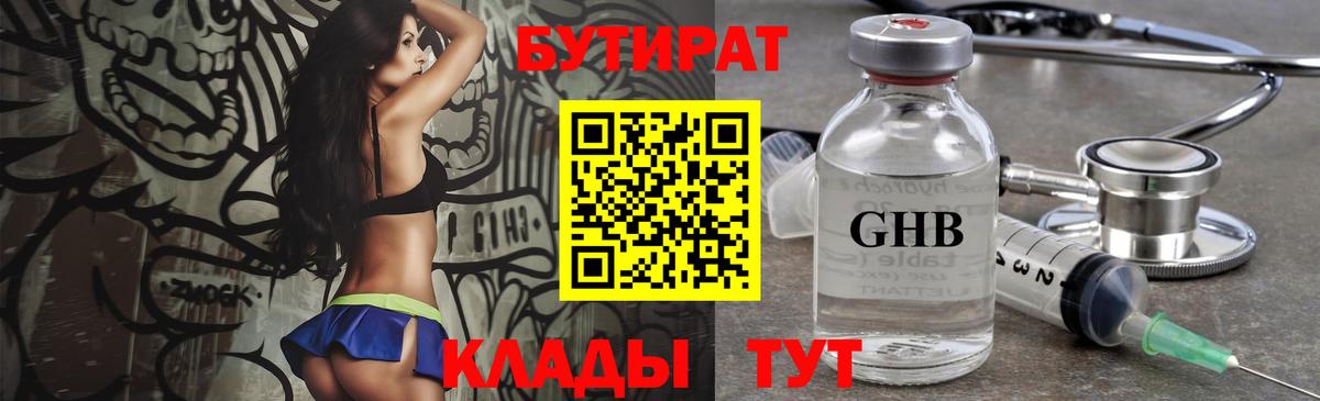 Бутират жидкий экстази Люберцы