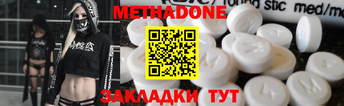 МЕТАДОН methadone Люберцы