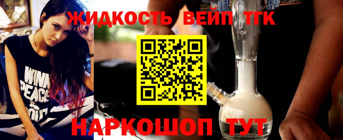 Люберцы  ТГК Wax  Вход с VPN  Дистиллят ТГК жижа 